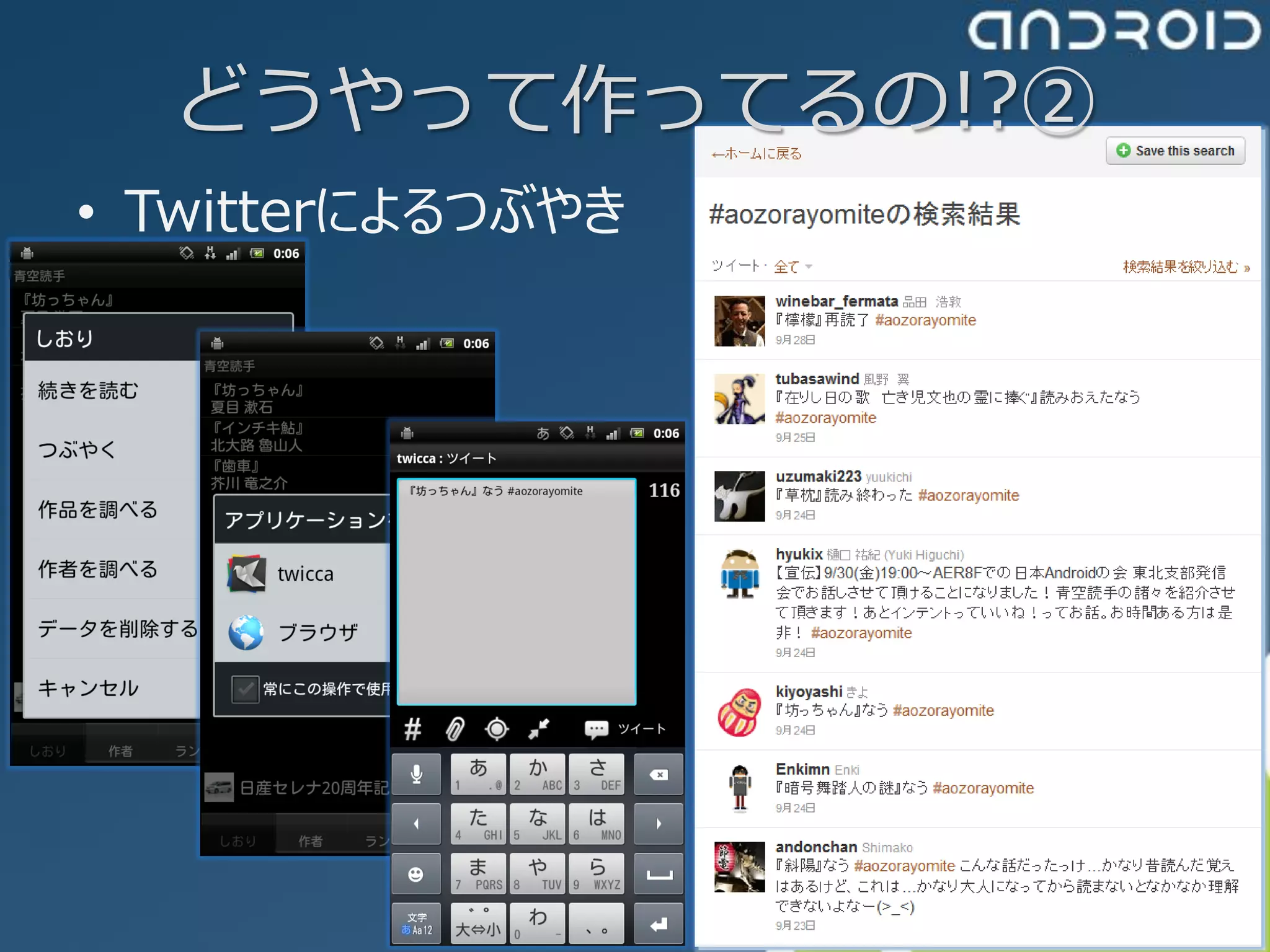 どうやって作ってるの!?②
• Twitterによるつぶやき




                   11
 