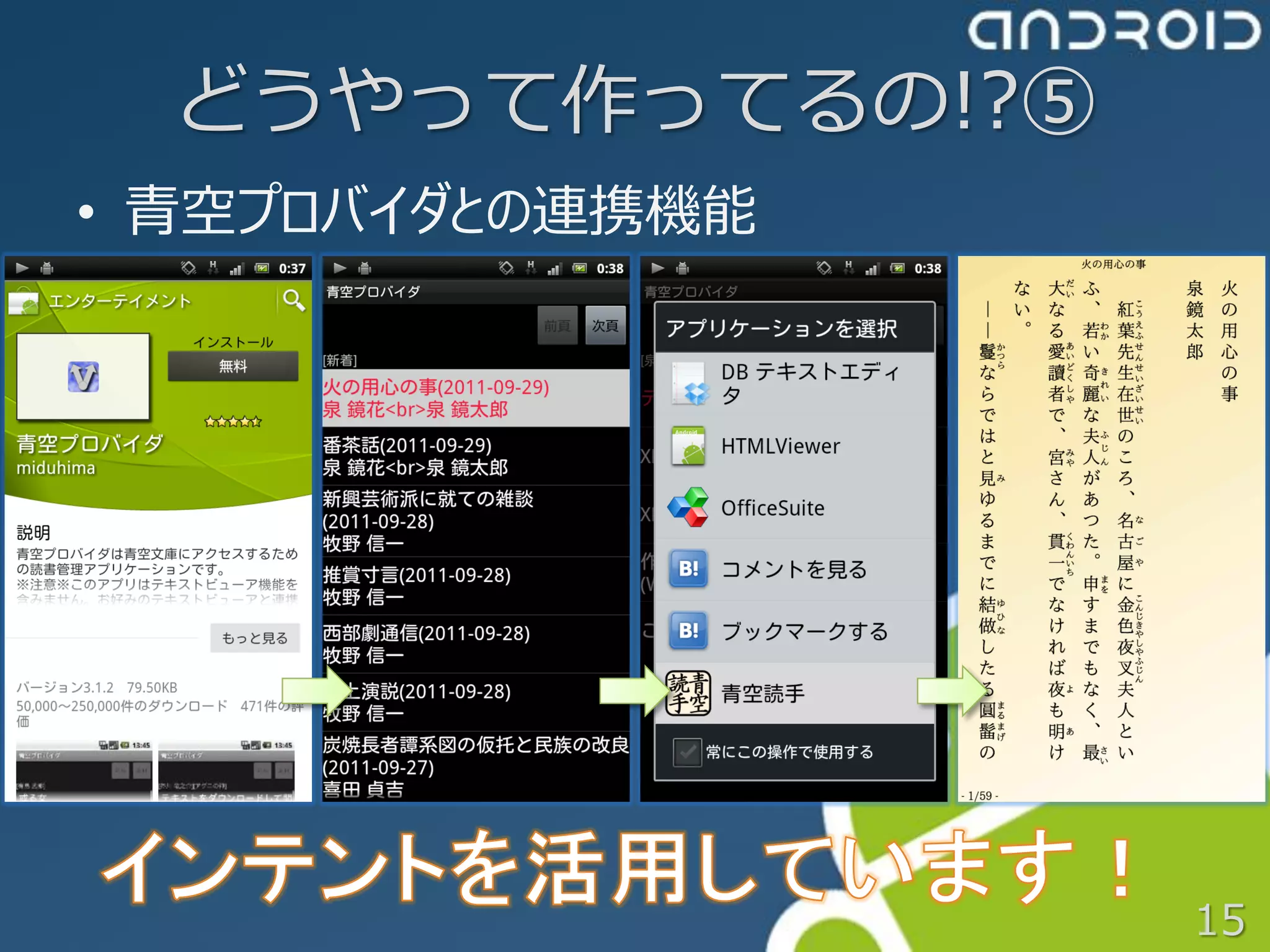 どうやって作ってるの!?⑤
• 青空プロバイダとの連携機能




                  15
 