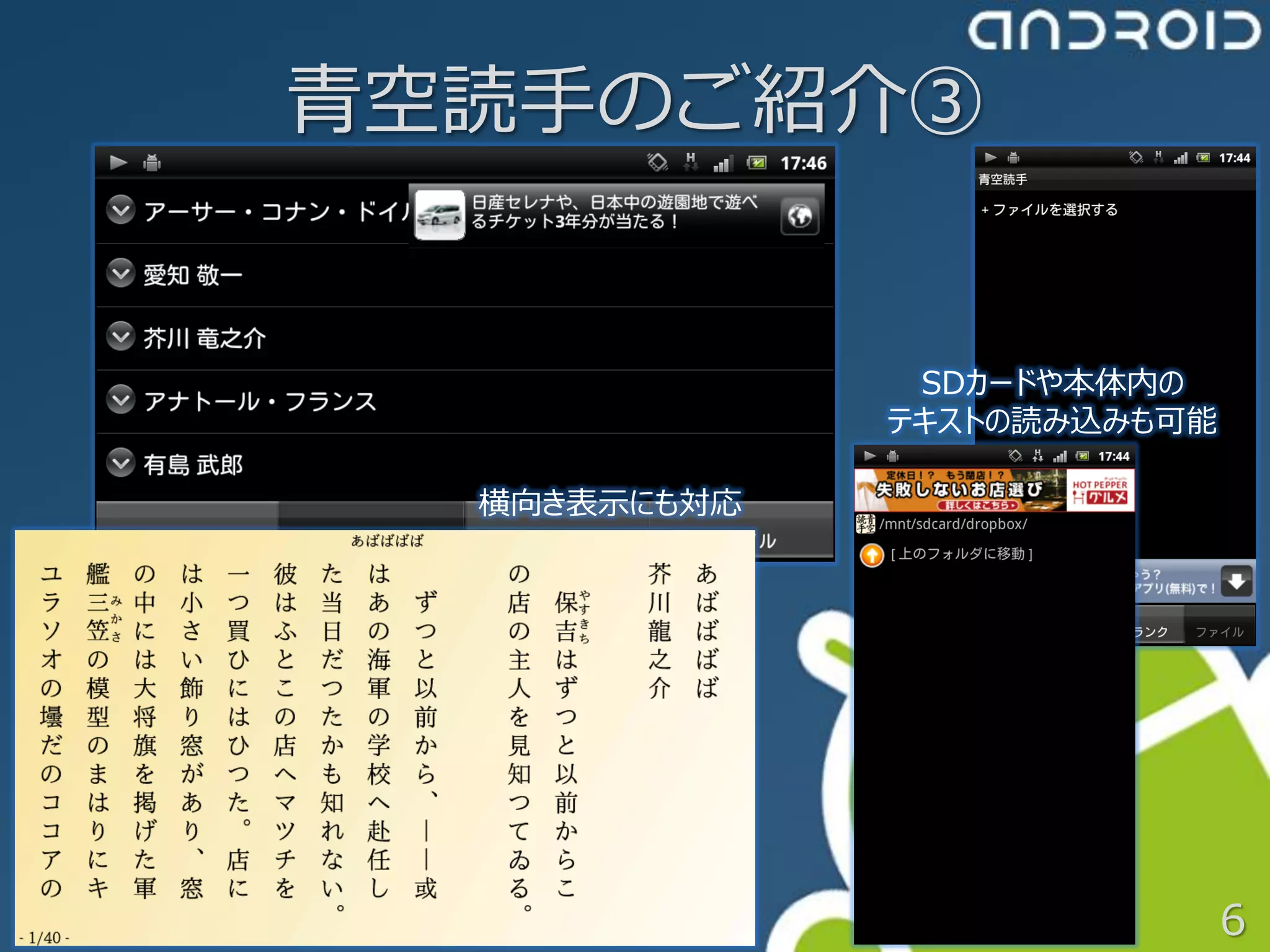 青空読手のご紹介③


               SDカードや本体内の
              テキストの読み込みも可能

  横向き表示にも対応




                             6
 