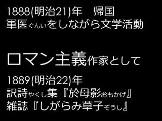 1319 Ogai Mori Anti Naturalism01