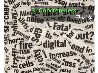3. Concreteness
               구체성
 