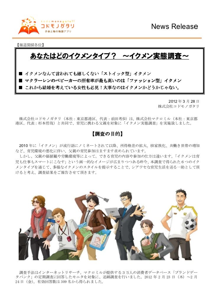 コドモノガタリ イクメン調査1328 コドモノガタリ イクメン調査1328