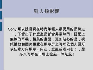 Ӱ Sony fǬFڕrpõƷ֮һܳʲNaƷǳTϟoĶCĮ棬Nĵǣҕlź͈DƬA[@ʾϿƫⷽ@ʾ󣬴ֱңֿЈһL 