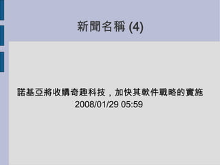 Q (4)? ZُȤƼӿܛԵČʩ 2008/01/29 05:59  