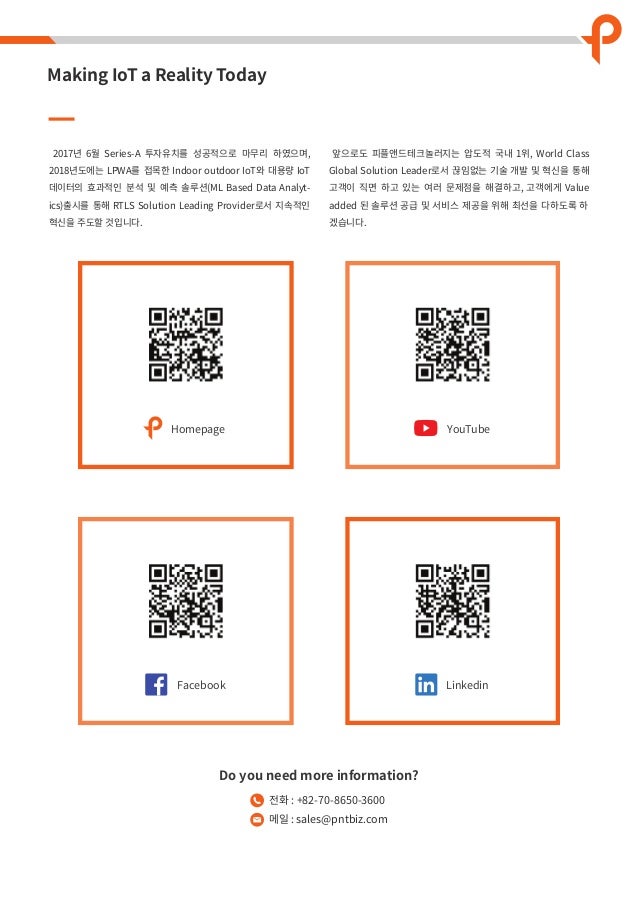 (주)피플앤드테크놀러지 IndoorPlus+ 솔루션 및 회사 소개 팜플렛