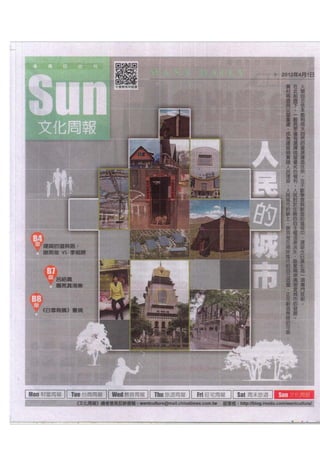 City For People Report_Want Culture_China Times