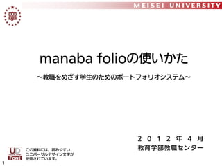 Manaba Folioの使いかた 12 04 01
