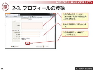Manaba Folioの使いかた 12 04 01