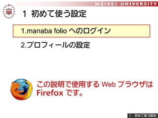 Manaba Folioの使いかた 12 04 01