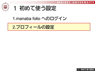 Manaba Folioの使いかた 12 04 01