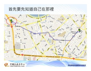 首先要先知道自己在那裡
 