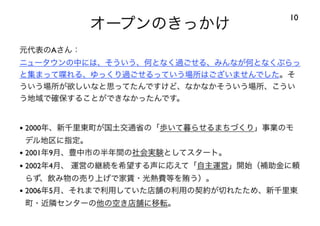 120414都市住宅学会「「住みこなし」によるニュータウンの新しい価値」：千里ニュータウンをフィールドにして