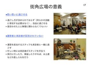 120414都市住宅学会「「住みこなし」によるニュータウンの新しい価値」：千里ニュータウンをフィールドにして