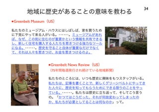120414都市住宅学会「「住みこなし」によるニュータウンの新しい価値」：千里ニュータウンをフィールドにして