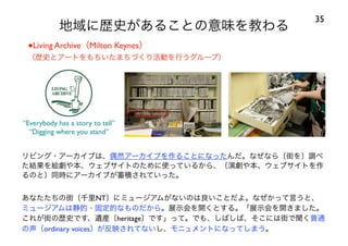 120414都市住宅学会「「住みこなし」によるニュータウンの新しい価値」：千里ニュータウンをフィールドにして
