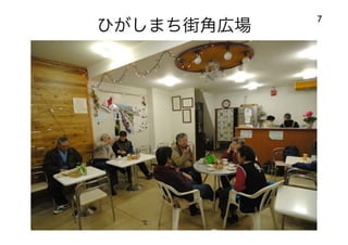 120414都市住宅学会「「住みこなし」によるニュータウンの新しい価値」：千里ニュータウンをフィールドにして