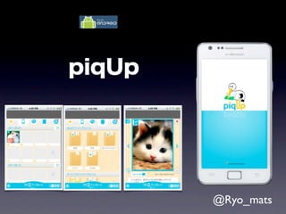 piqUp




        @Ryo_mats
 