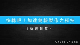 Chuck Chiang  