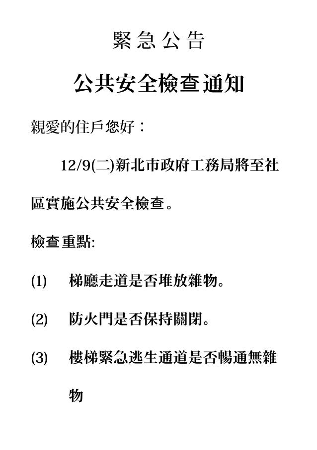 緊急公告15 緊急公告15