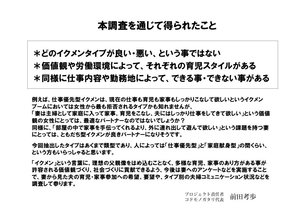 これからの父親像調査プロジェクト1508