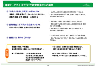 ワイガヤ研修資料hp用
