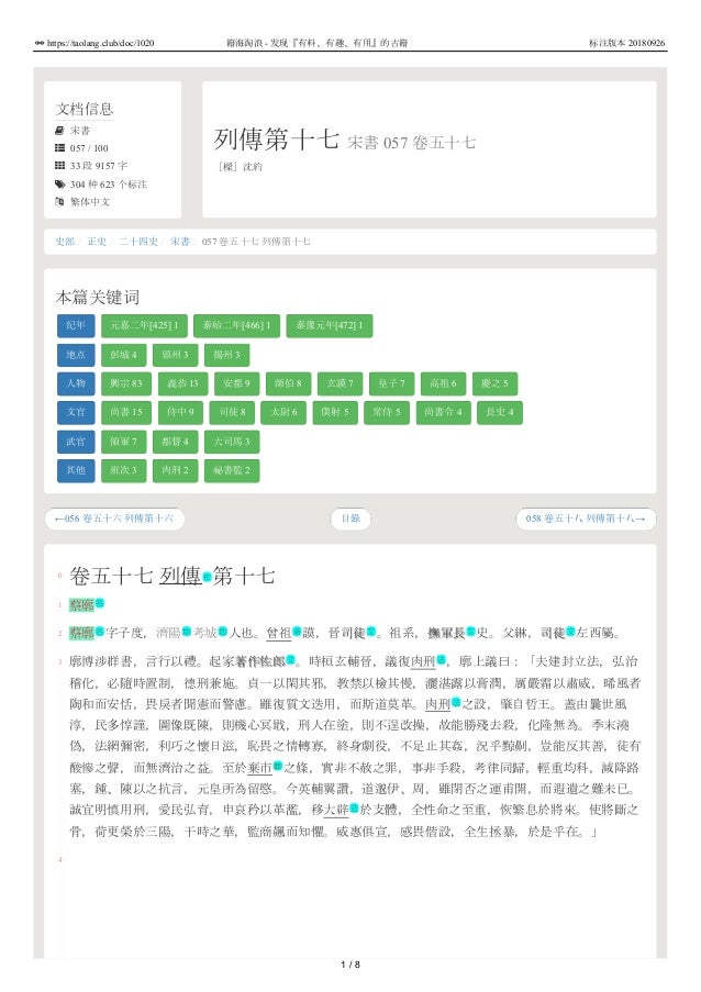 宋書057 卷五十七列傳第十七