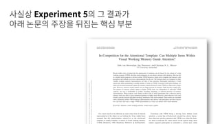 사실상 Experiment 5의 그 결과가
아래 논문의 주장을 뒤집는 핵심 부분
 