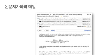 논문저자와의 메일
 