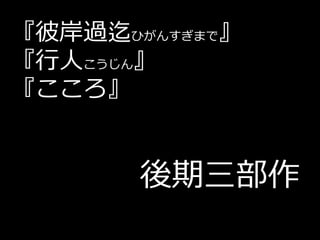 1605 Anti Naturalism Soseki