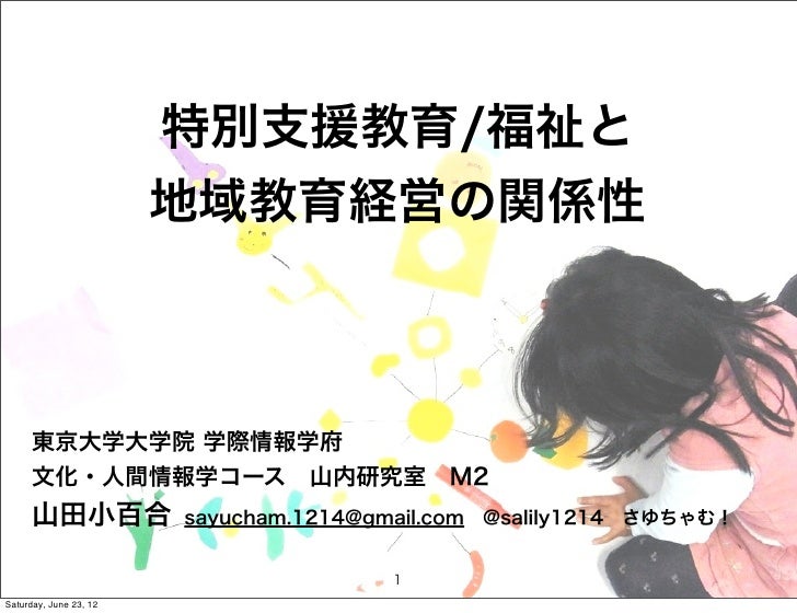 1622地域教育経営勉強会 山田小百合