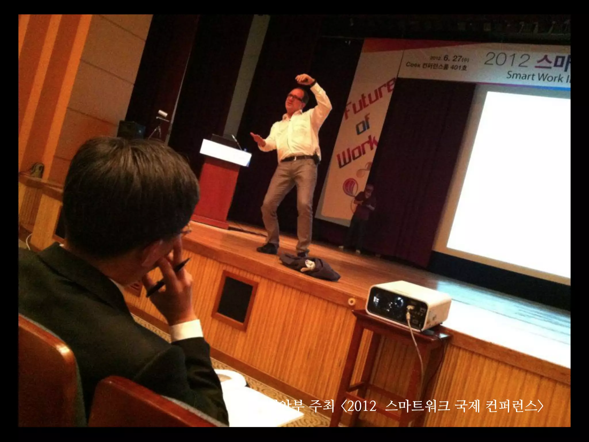 2012년 6월 28일


<잃어버린 심장을 찾아서>를 만나다




        행안부 주최 <2012 스마트워크 국제 컨퍼런스>
 