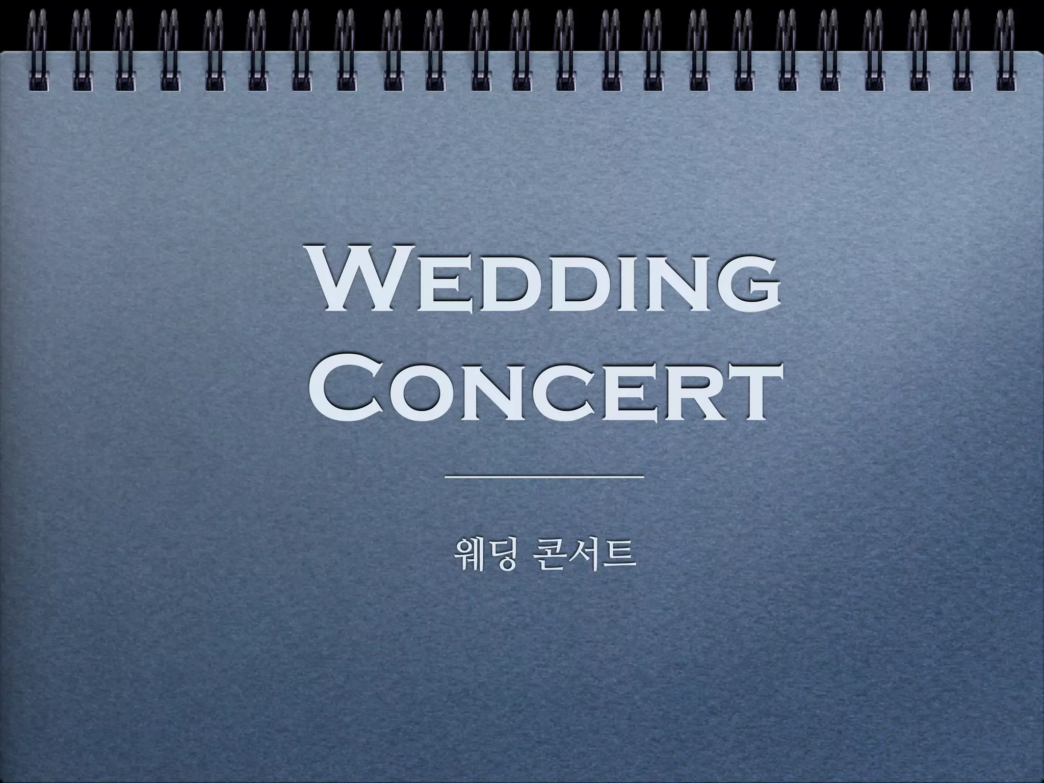 Wedding
Concert
  웨딩 콘서트
 