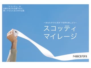 åƥ
Ʒ|^ǁ
IäƤ館뤿




               ʤΡҤää褦



               åƥ
               ޥ`

                                F488CB70F8
 