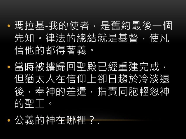 瑪拉基書3 章 Xunying