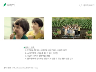 디자인 1_3 풀무원 디자인
 