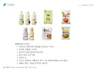 디자인 1_3 풀무원 디자인
 