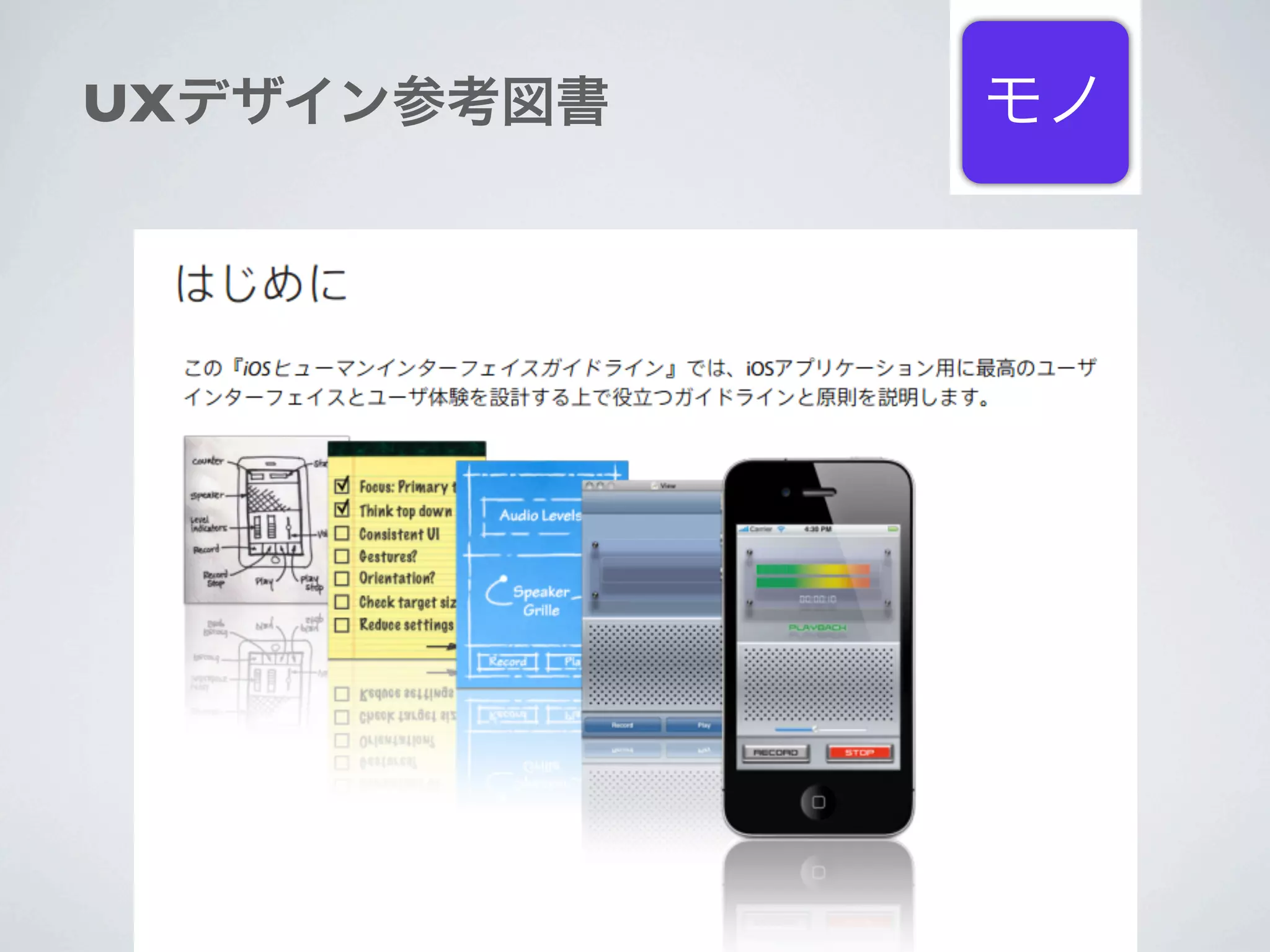 UXデザイン参考図書   モノ
 