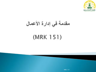 MRK 151
 