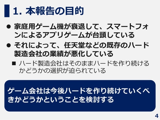 ゲーム業界におけるビジネスモデルイノベーション