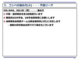ڤM᷽(4)???x`
OR/AMADB/BI???M᷽
? g?K3س̶Фޤ
? ˆTORѧᣬDBѧvSߤˤޤ
? ɹk`ϲK(3)˛Qޤ
  C }оͬФϤ⤴ޤ




                               10
 