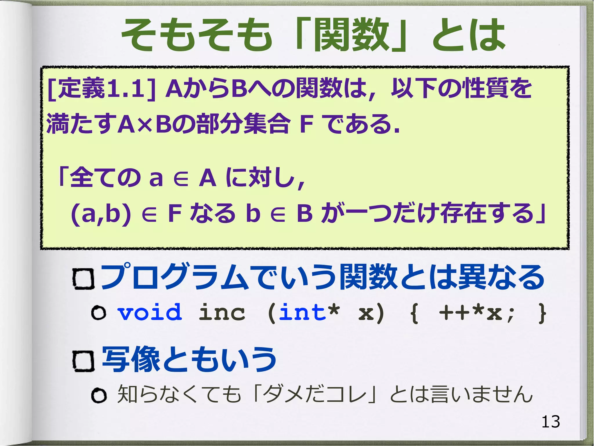 void inc (int* x) { ++*x; }
 