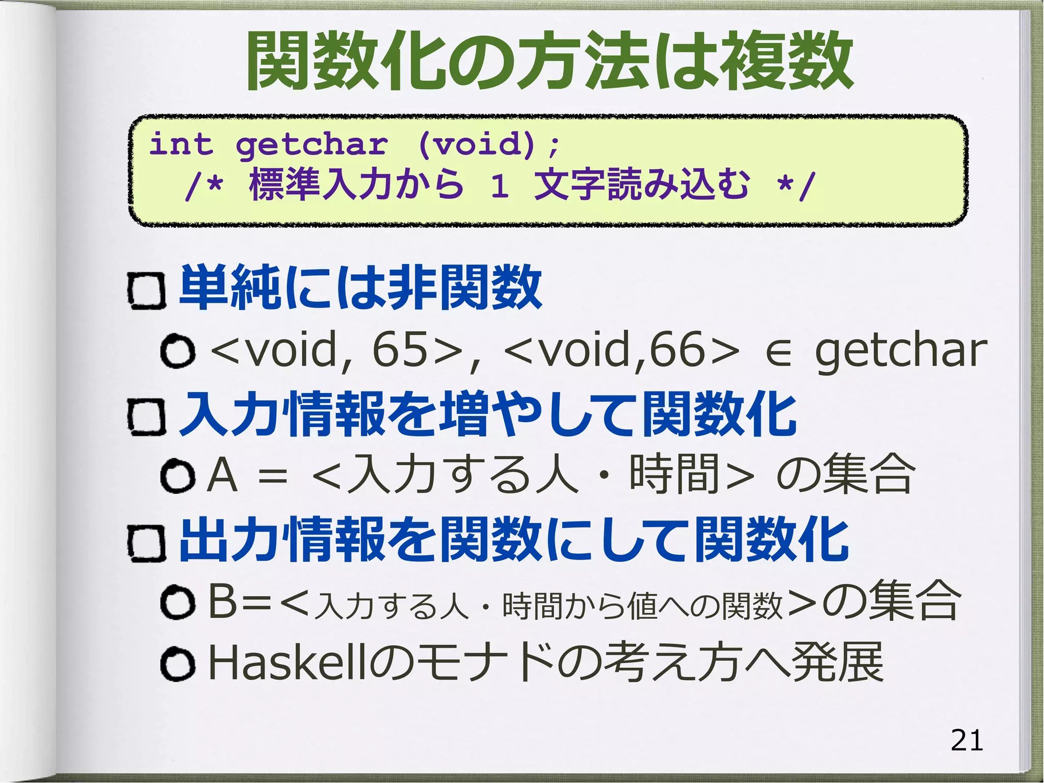 int getchar (void);
  /* 標準入力から 1 文字読み込む */
 