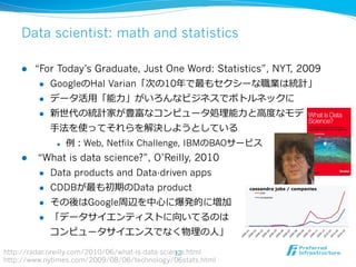 Data scientist: math and statistics
l  “For Today’s Graduate, Just One Word: Statistics”, NYT, 2009
l  GoogleのHal Varian...