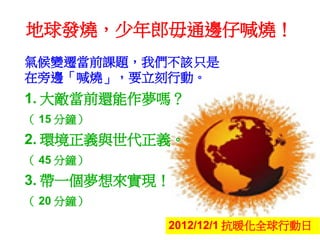 lͨ߅к
׃wǰn}҂ԓֻ
߅ҪЄӡ
1. 󔳮ǰ߀᣿
 15 犣
2. hxcx
 45 犣
3. һ팍F
 20 犣

           2012/12/1 ůȫЄ
 