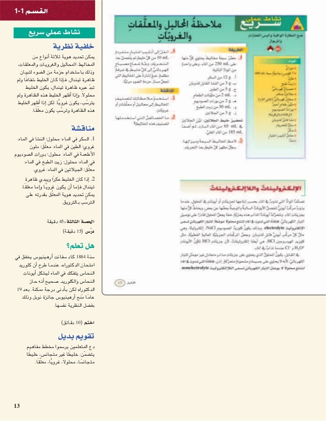 دليل المعلم كيمياء 12ع ج1