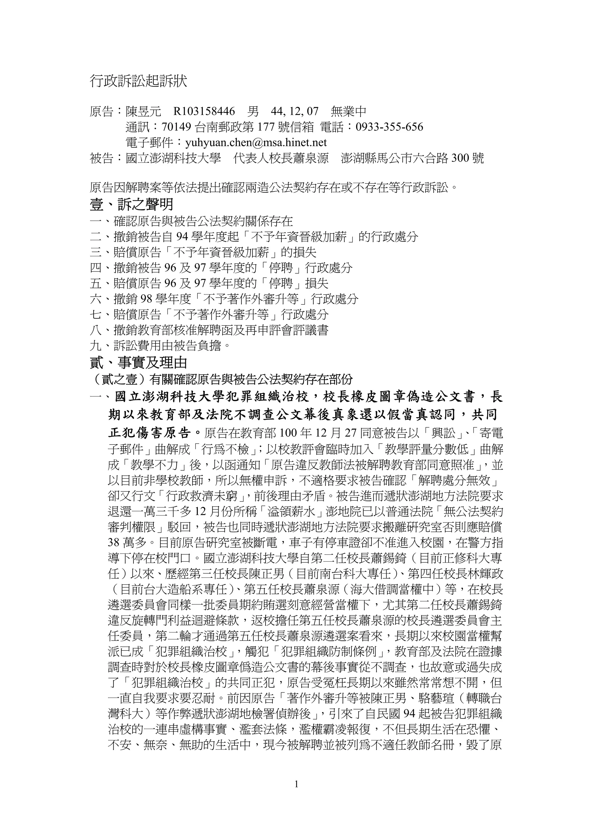 行政訴訟起訴狀解聘確認之訴121頁高雄| PDF