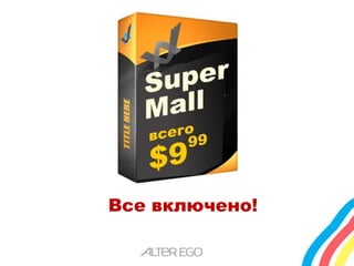 Все включено! 
 