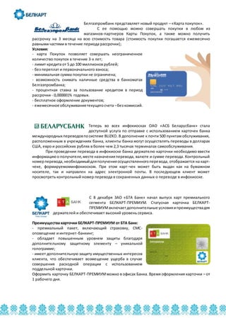 Обзор Рынка Платежных Карточек Беларуси Выпуск12 | PDF