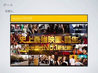 デート
気軽に...

    jAction MOVIE
 