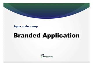 Apps code camp


Branded Application
 